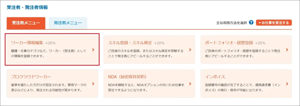 ワーカー情報編集