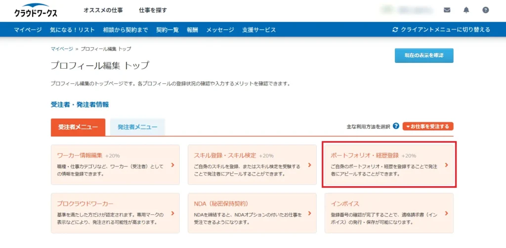 ポートフォリオ作成手順_03