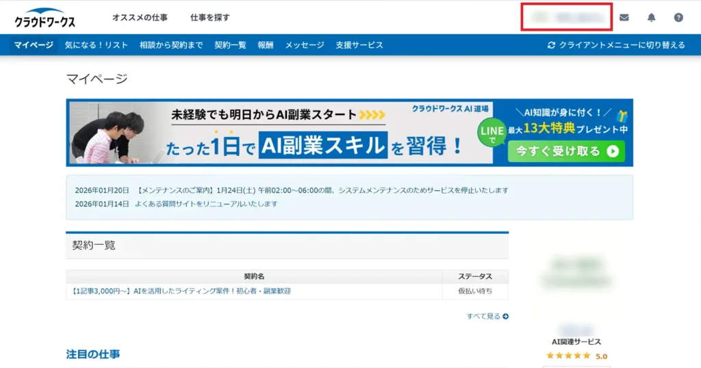 PC版退会手順_01