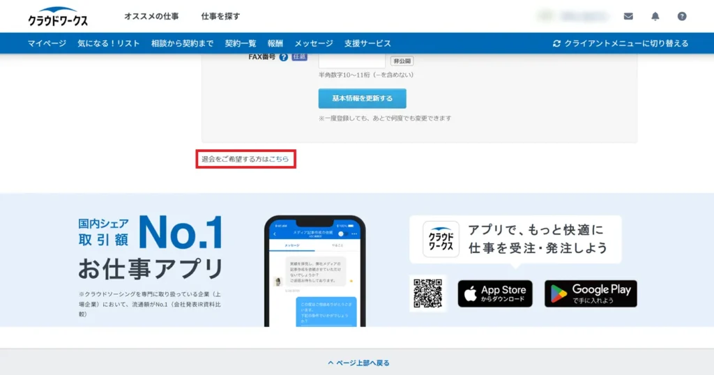 PC版退会手順_04