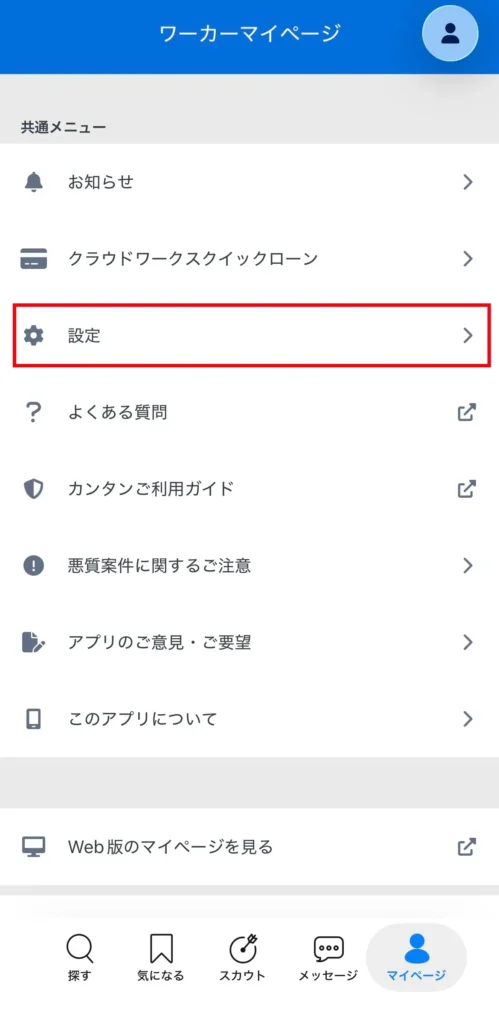 アプリ版退会手順_02