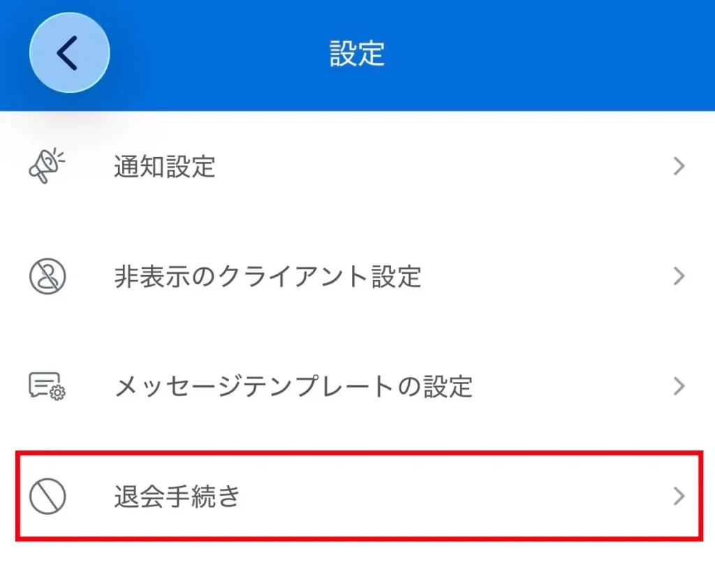アプリ版退会手順_03
