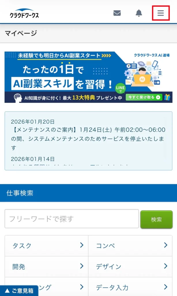 スマホ版退会手順_01