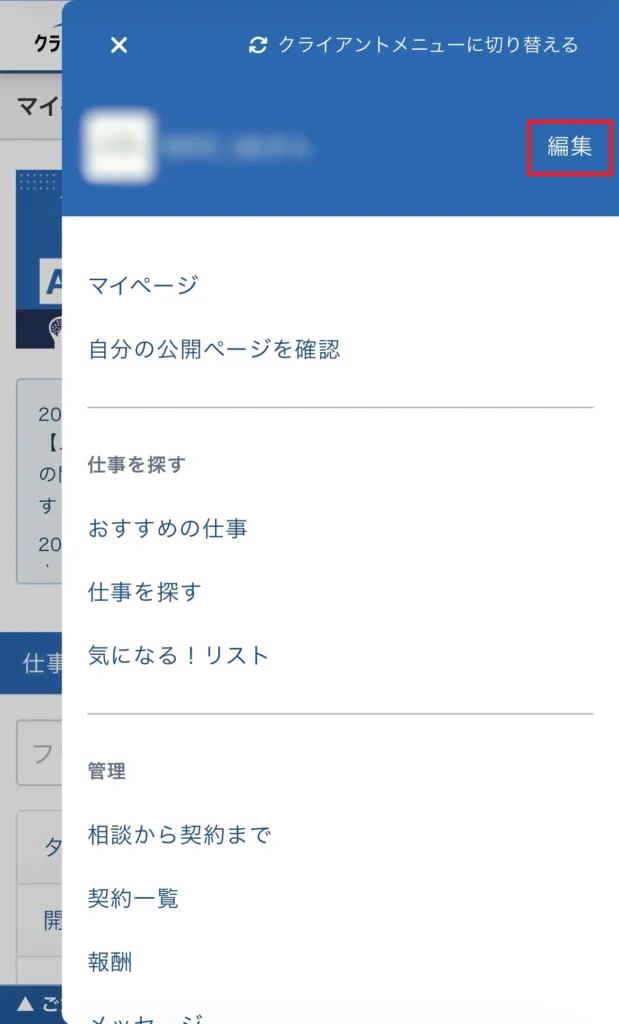 スマホ版退会手順_02