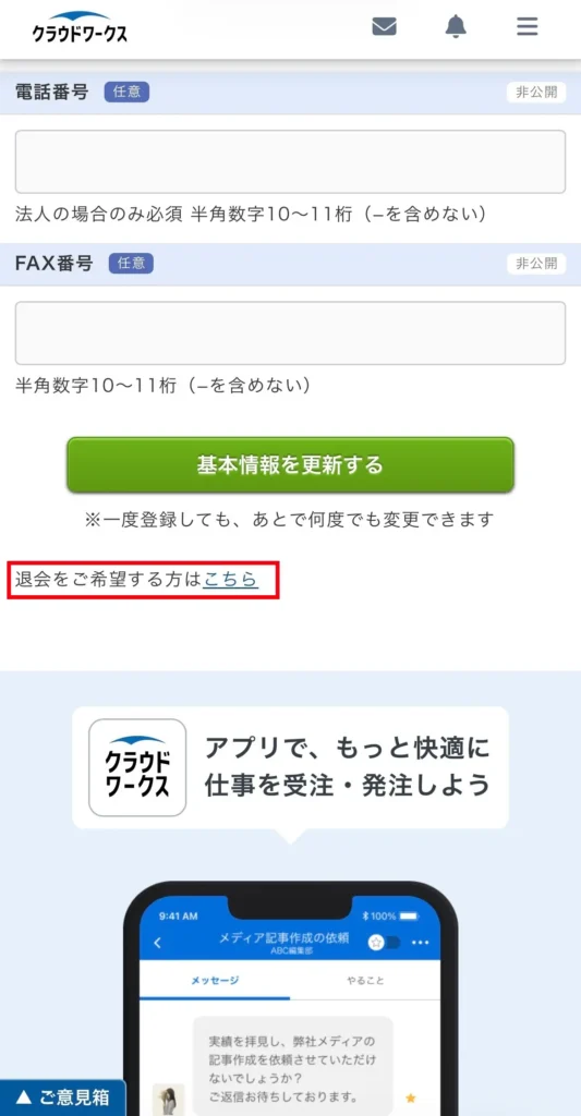 スマホ版退会手順_04