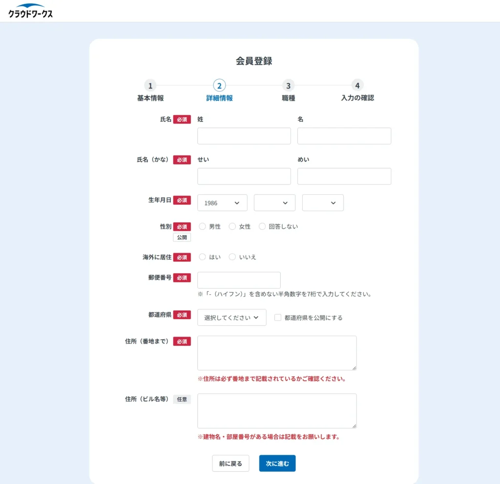 ワーカー登録手順_02