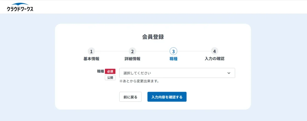 ワーカー登録手順_03