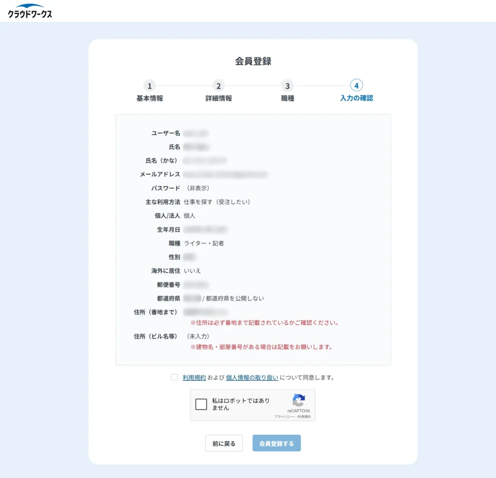 ワーカー登録手順_04
