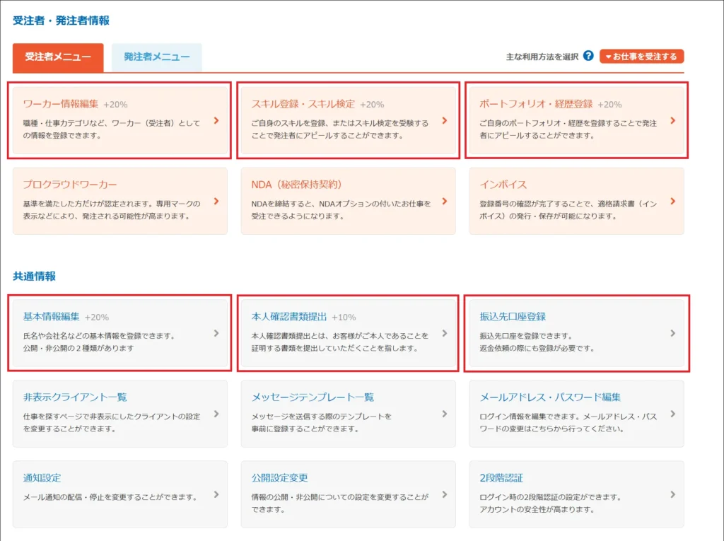 ワーカー登録手順_05
