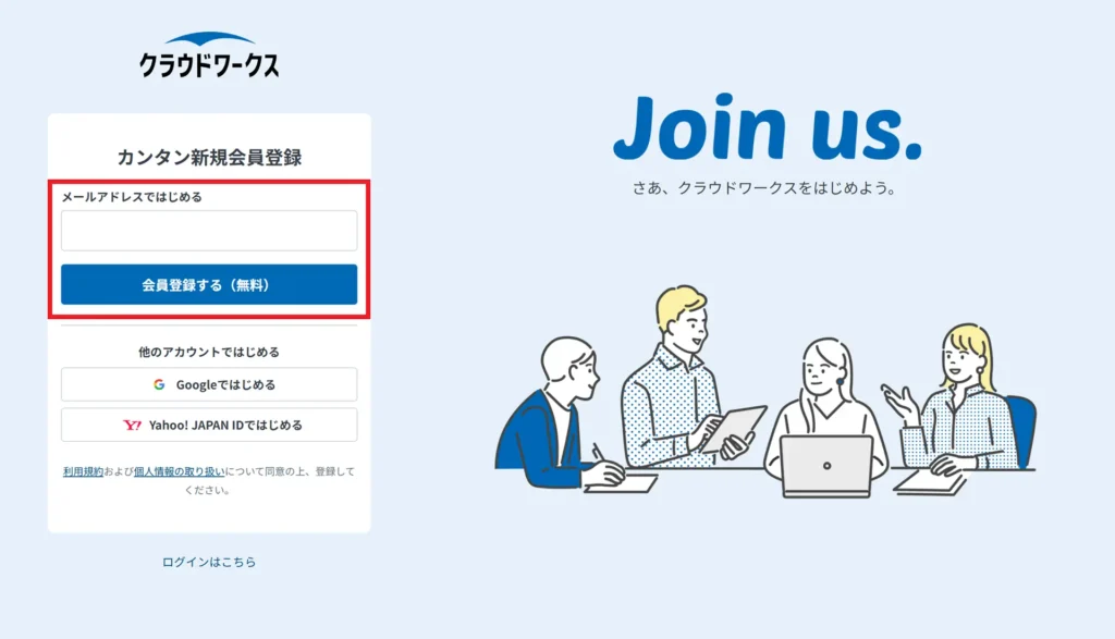 クラウドワークス_会員登録_01