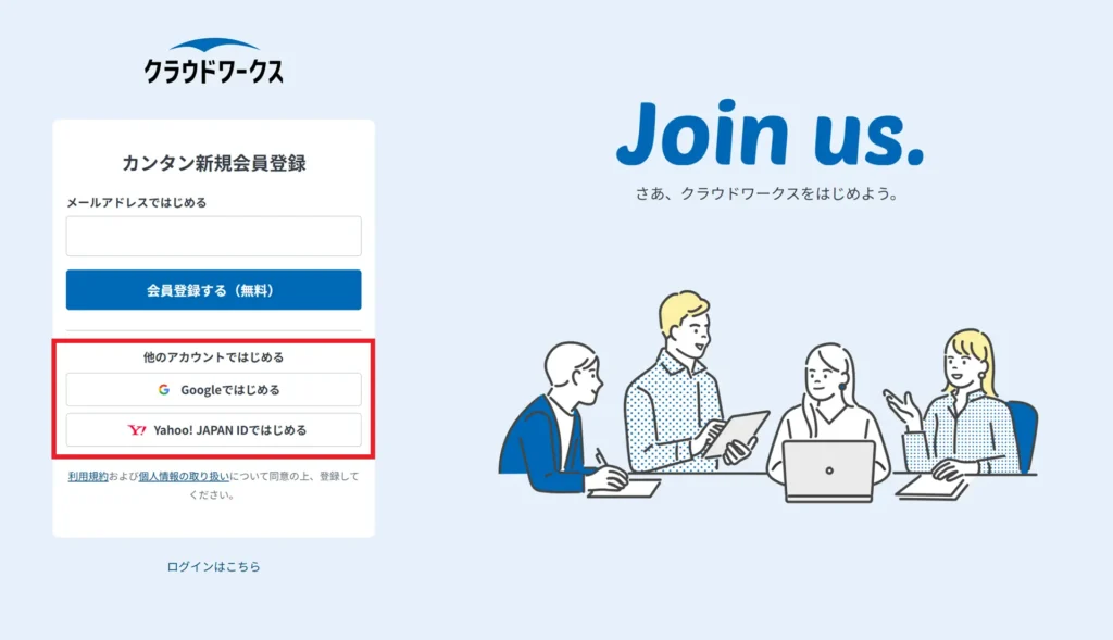クラウドワークス_会員登録_02