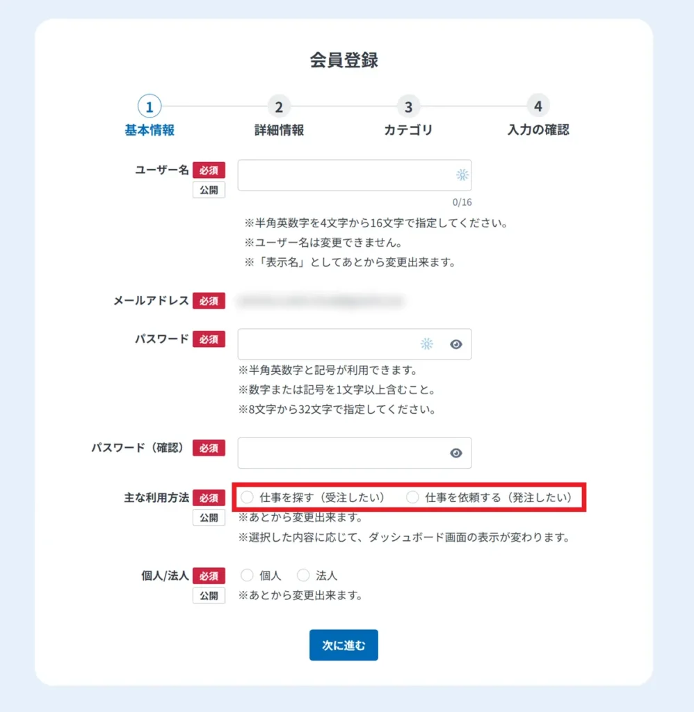 クラウドワークス_会員登録_03