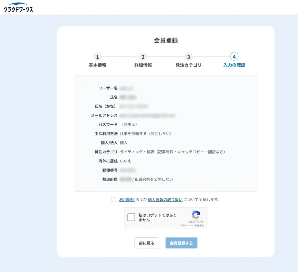 クライアント登録手順_08