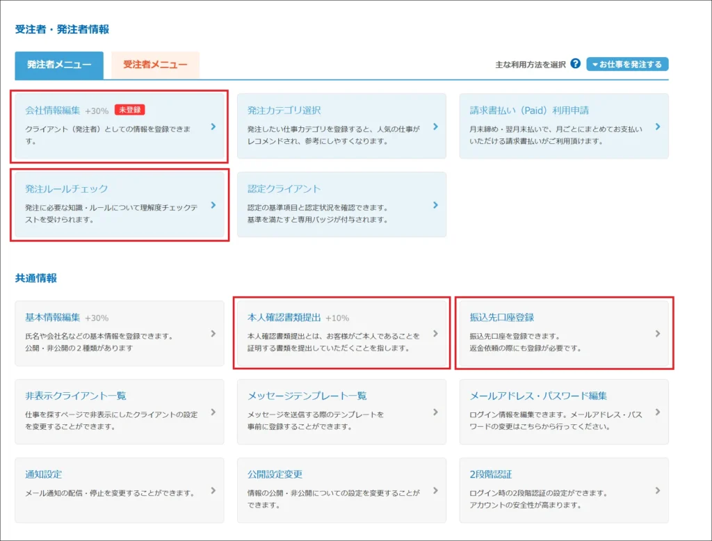 クライアント登録手順_09