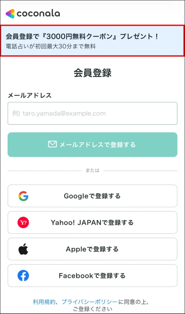 ココナラ電話占い_共通