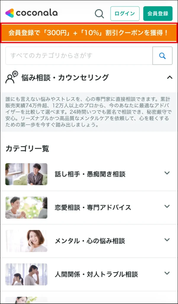 会員登録_スマホ